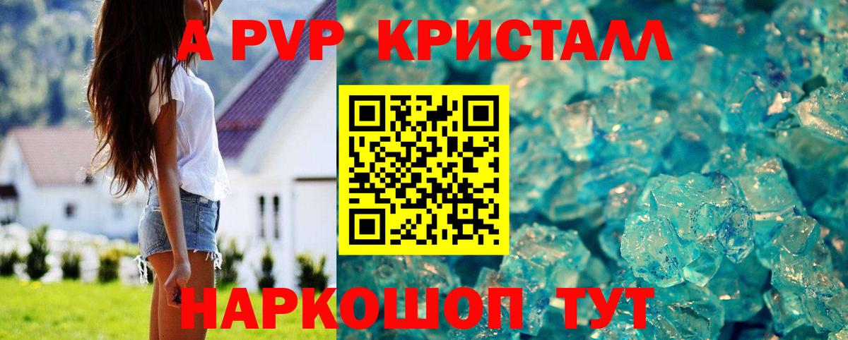 A PVP  A-PVP СК  Лангепас  Alpha-PVP СК  Вход с VPN  APVP Crystall 