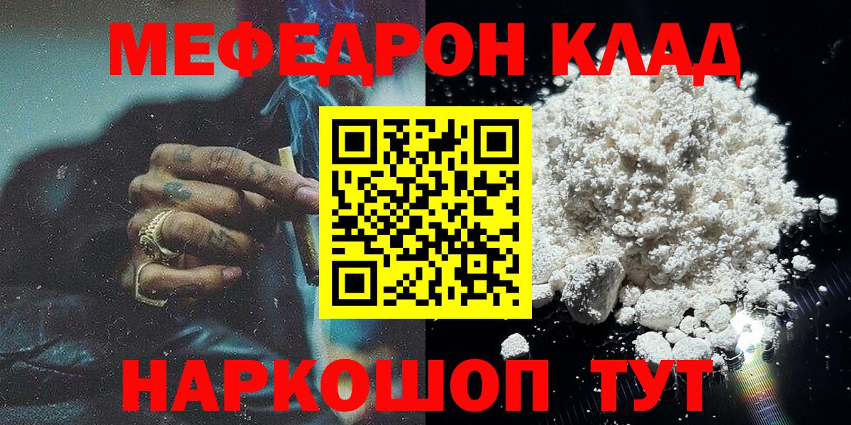 МЕФ кристаллы  Вход с VPN  OMG ССЫЛКА  Лангепас  МЯУ-МЯУ 