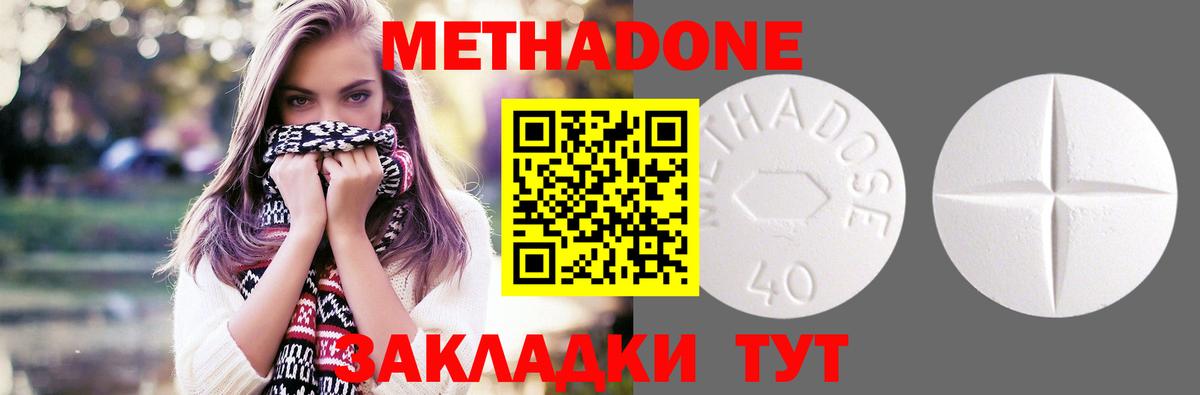 МЕТАДОН мёд Лангепас